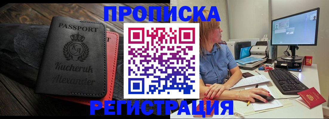 прописка для школы в Советской Гавани