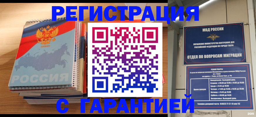временная регистрация гарантия в Советской Гавани