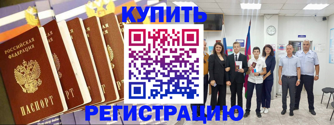 прописка для военкомата в Советской Гавани