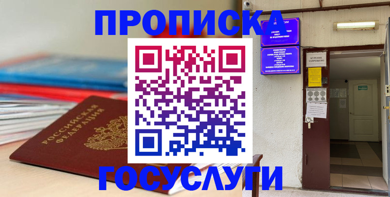 прописка законно в Советской Гавани